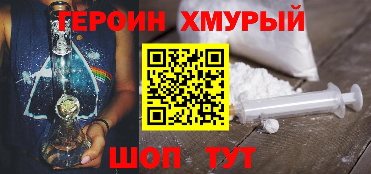 ГЕРОИН Heroin Керчь
