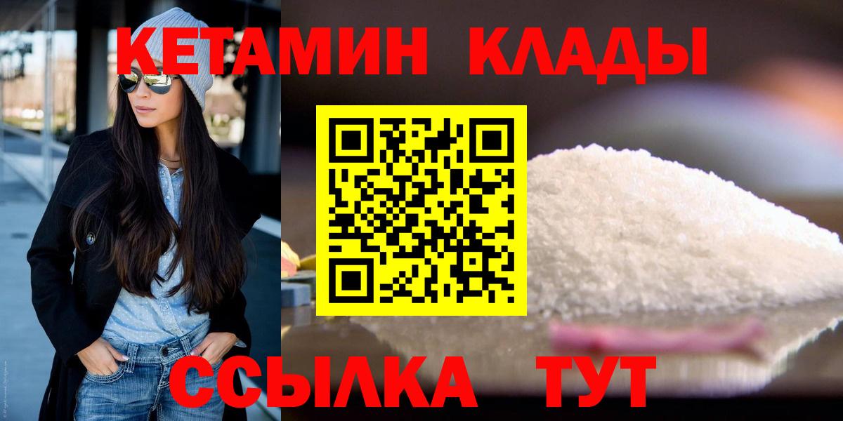 КЕТАМИН VHQ Керчь