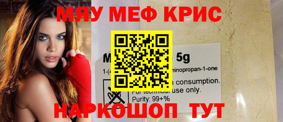 МЯУ-МЯУ  дарнет шоп  Вход с VPN  МЯУ-МЯУ VHQ  Керчь  Мефедрон VHQ 