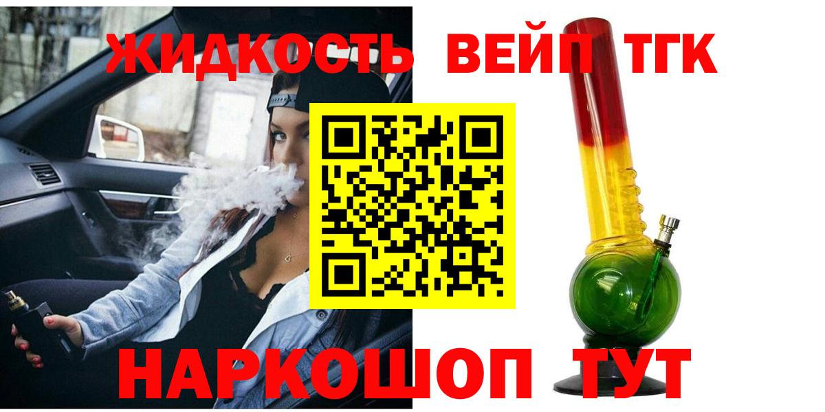 ТГК вейп Керчь